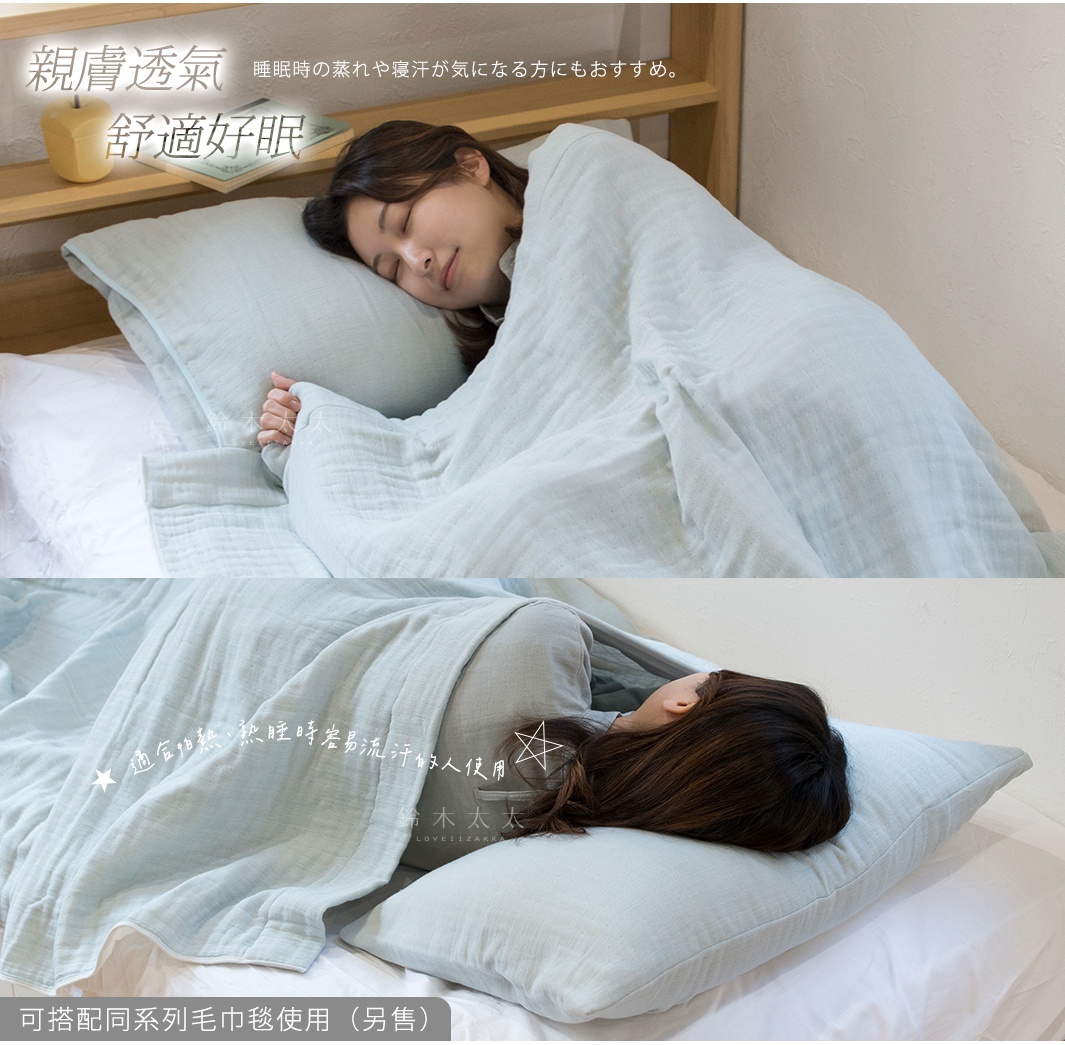 親膚透氣  舒適好眠 

適合怕熱、熟睡時容易流汗的人使用

睡眠時の蒸れや寝汗が気になる方にもおすすめ。

可搭配同系列毛巾毯使用（另售）

