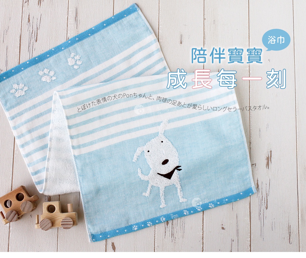 陪伴寶寶
成長每一刻

浴巾

とぼけた表情の犬のPonちゃんと、肉球の足あとが愛らしいロングセラーバスタオル。
