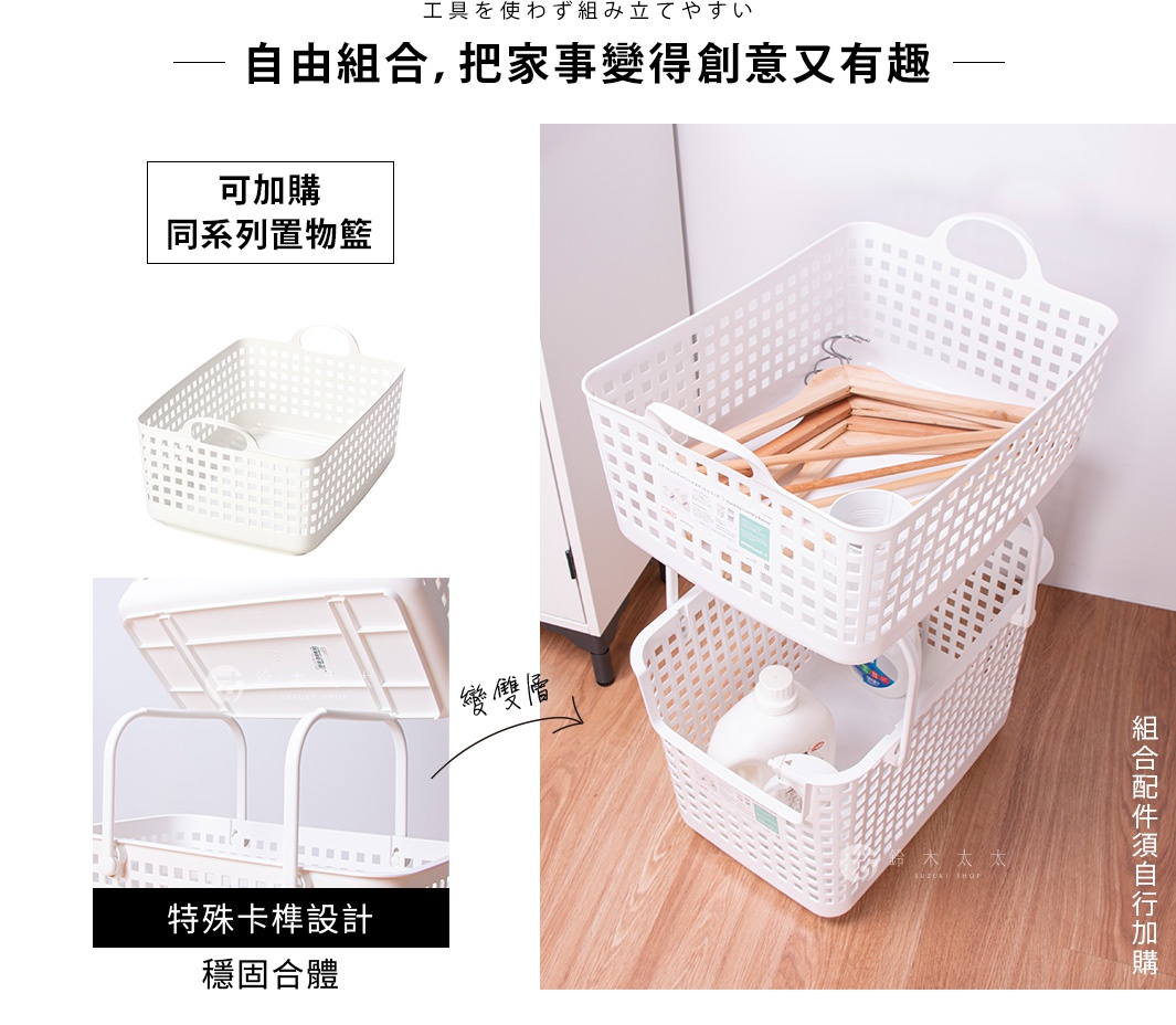 輕鬆組洗衣置物籃，展現自由組合的創意收納樂趣，上方搭配衣架，下方裝有清潔劑，展示堆疊收納的便利性。