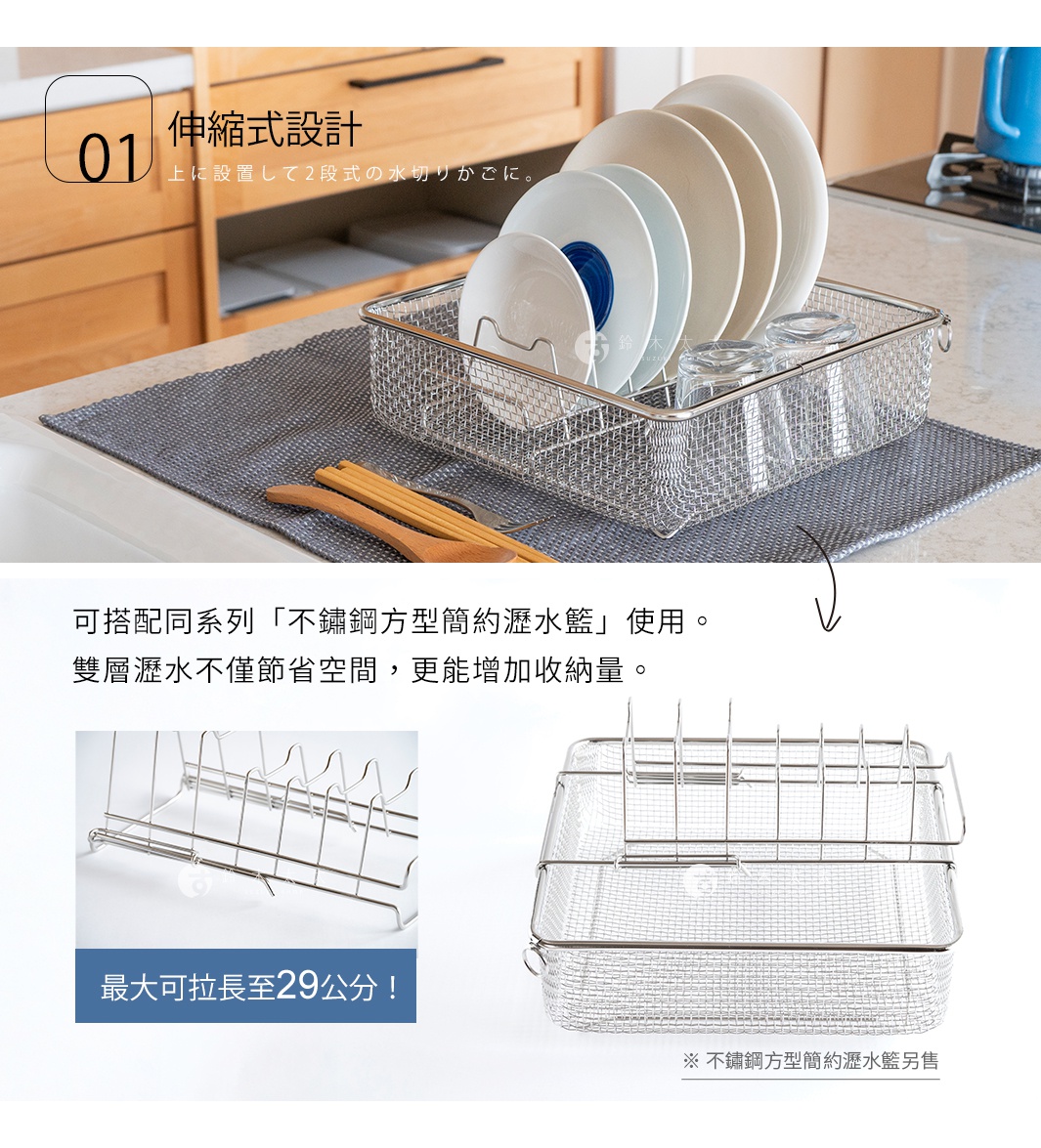 不鏽鋼簡約瀝水架，採伸縮式設計，上方可放置盤子，下方可瀝乾餐具，增加收納空間，最大可拉長至29公分