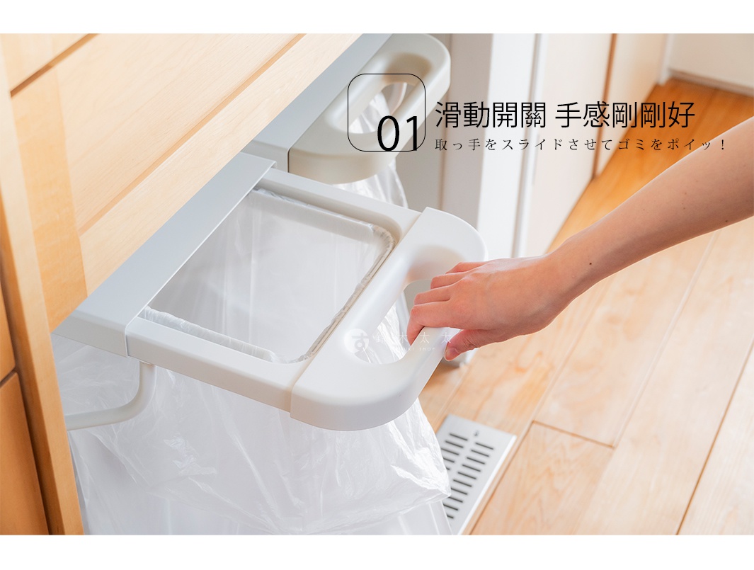 滑動開啟，手感剛好，取了手往旁邊滑動就可以丟垃圾