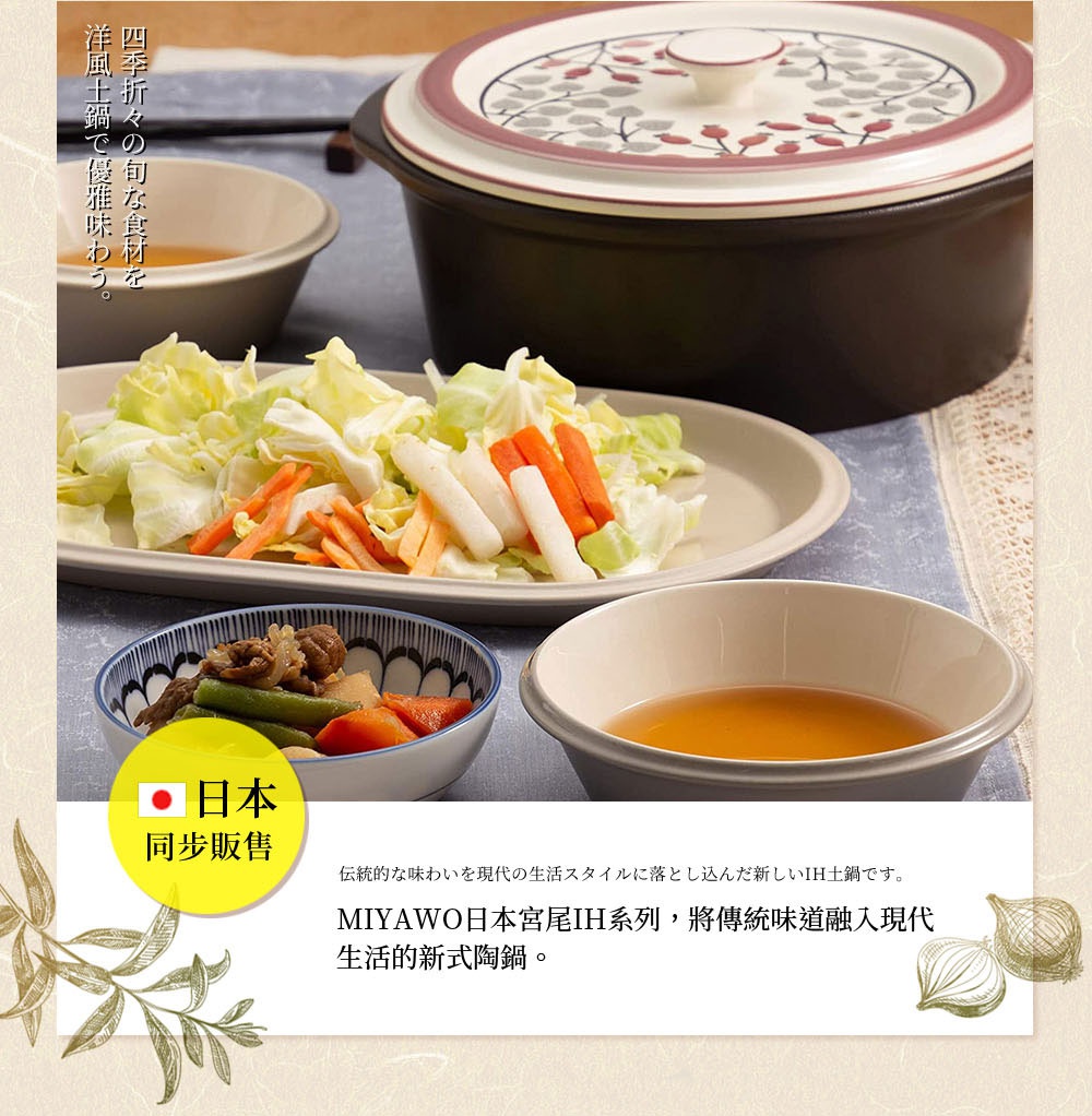 紅彩銀葉圖案的IH系列9號耐溫差洋風陶土湯鍋，鍋蓋邊緣有紫粉色裝飾，鍋身為深棕色。鍋旁擺放著裝有蔬菜和肉類料理的陶碗，以及盛有湯汁的湯碗。