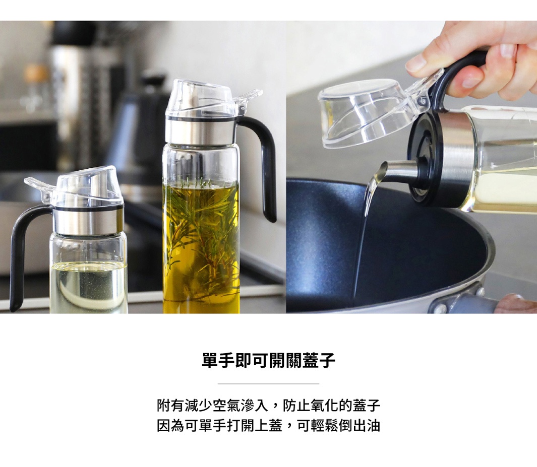 單手即可開關的玻璃油罐，附有防氧化蓋子，可輕鬆倒油