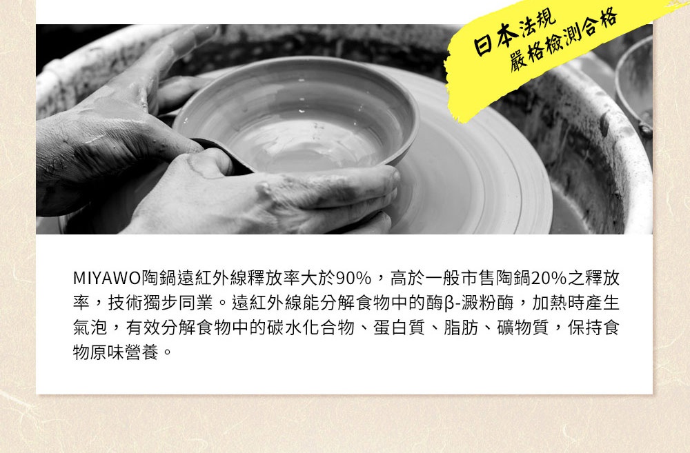 陶土湯鍋製作過程，展示陶藝師傅用手捏陶，以及湯鍋的獨特漸層可可黑外觀，強調其遠紅外線釋放率與導熱加強特性。