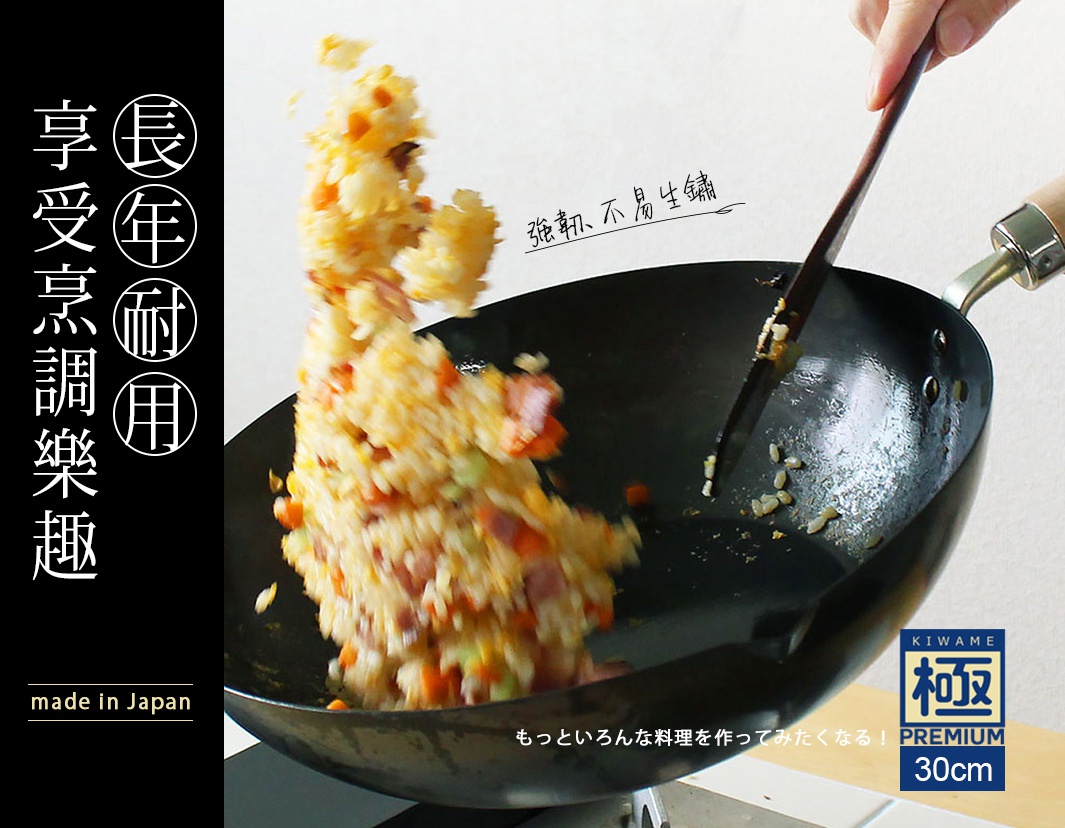 黑色金屬炒鍋，正在烹調揚起的炒飯，鍋柄為木質，有日文標示「極 PREMIUM 30cm」。