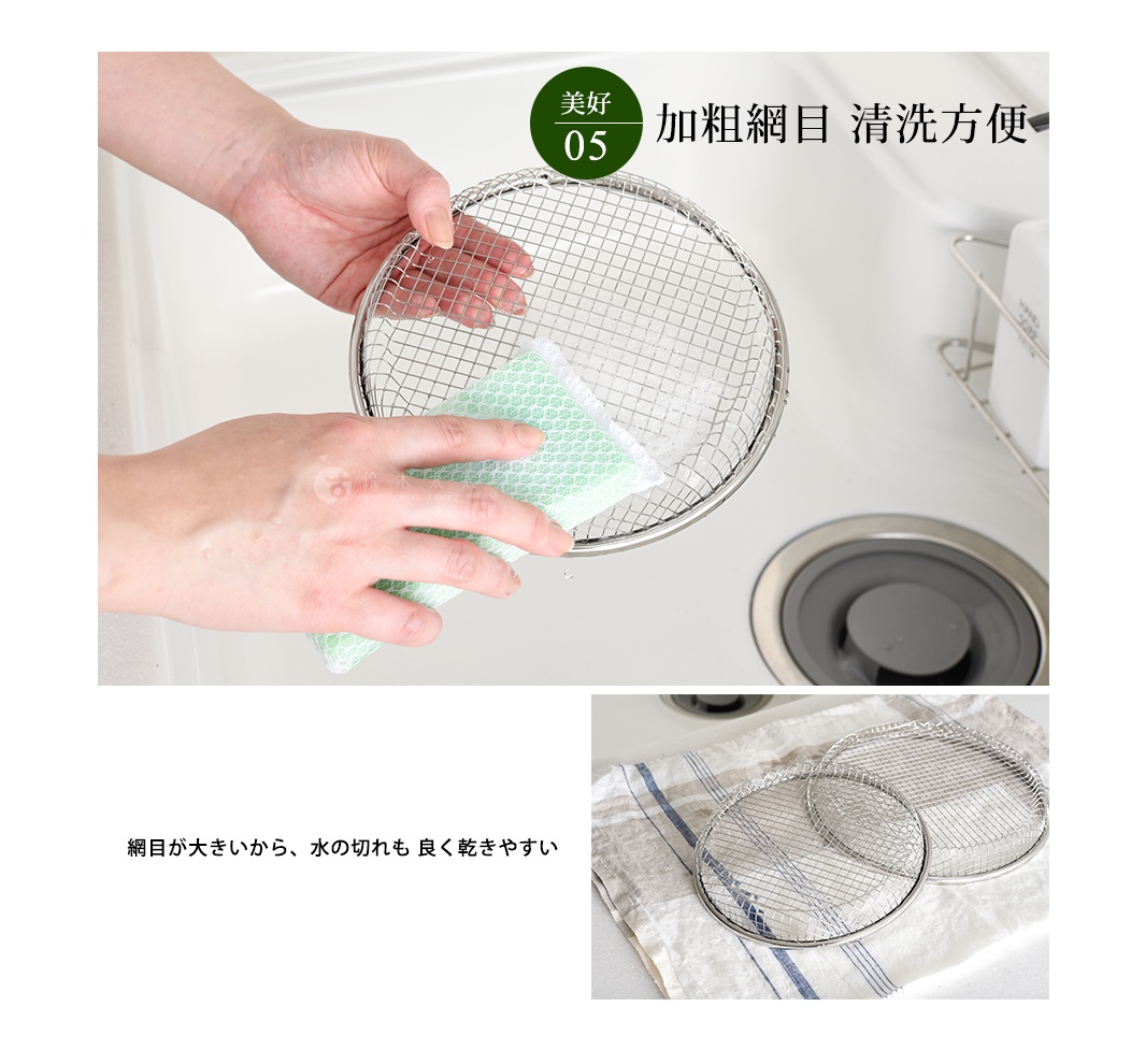 銀色金屬網狀餐盤濾網，網孔細密，附有綠色海綿。