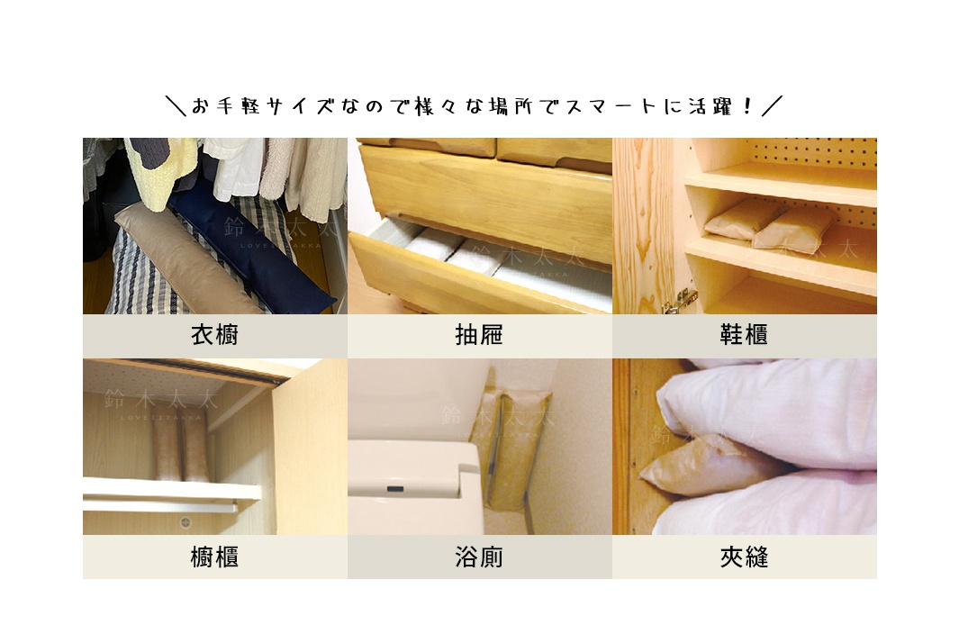 這是一張宣傳圖片，展示出雲屋炭八櫥櫃專用窄版調濕木炭在居家空間的多元應用。圖片上方標題為「お手軽サイズなので様々な場所でスマートに活躍！」，下方分為六格展示，分別呈現木炭包放置於衣櫥、抽屜、鞋櫃、櫥櫃、浴室與狹窄縫隙等居家收納位置的實際使用場景。