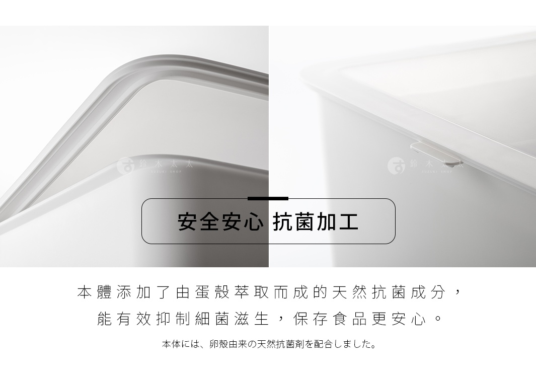 圖片文字：安全安心 抗菌加工 本體添加了由蛋殼萃取而成的天然抗菌成分，能有效抑制細菌滋生，保存食品更安心。本体には、卵殻由来の天然抗菌剤を配合しました。