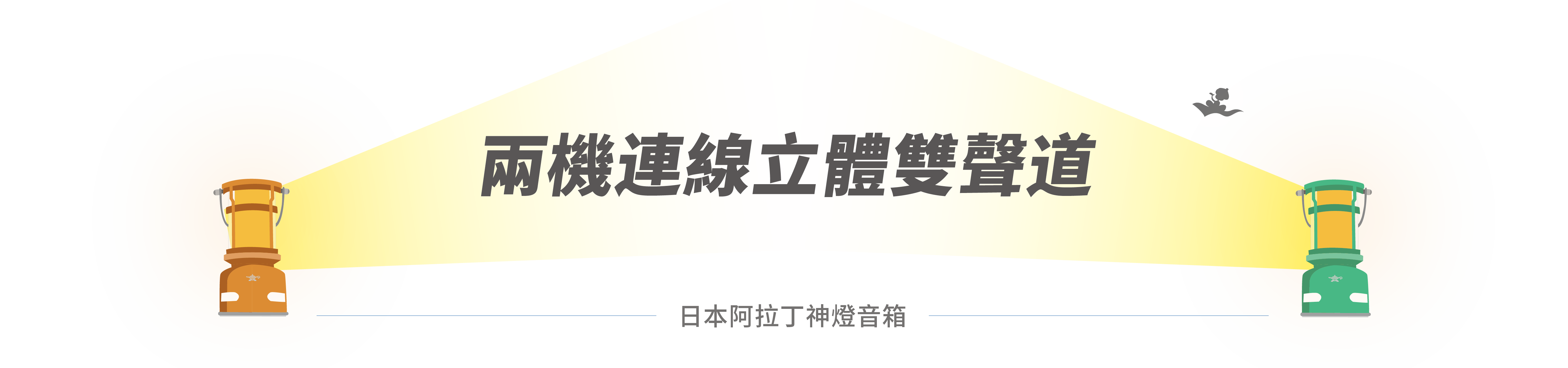 26_標題_兩機連線立體雙聲道