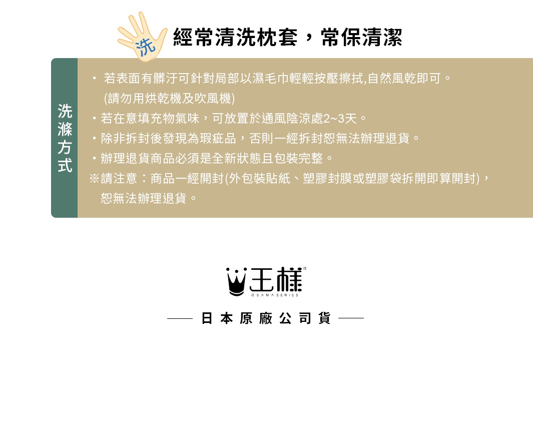 王樣の肩頸腰腿指壓按摩枕，產品說明頁面，包含洗滌方式與注意事項。