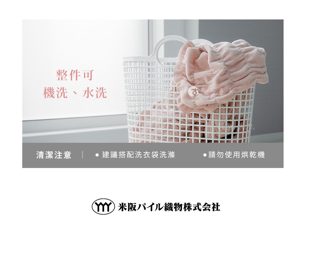 粉色柔蓬材質的mayu-ket四季毯，部分堆疊於白色網狀洗衣籃內，背景為淺色調，左側有中文說明「整件可機洗、水洗」。