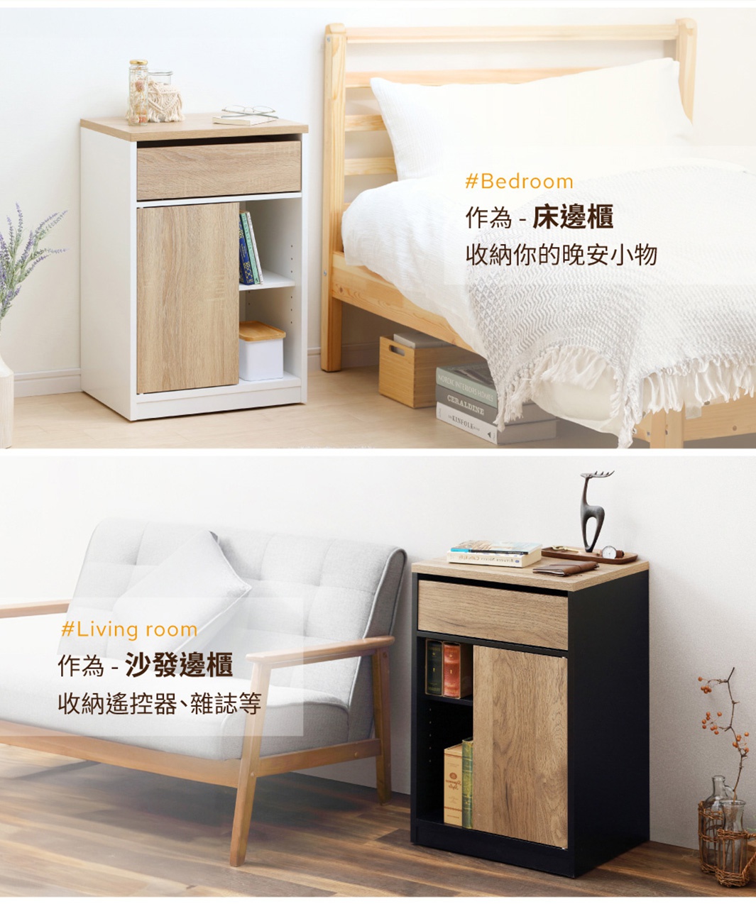 木質抽屜收納櫃，結合白色櫃體與木紋門板及頂部，設有開放式層架、抽屜與一扇儲物門。