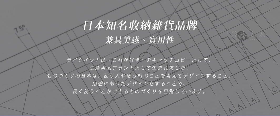 灰白色背景上有藍色線條繪製的尺規圖樣，以及日文文字「日本知名收納雜貨品牌 兼具美感、實用性」。