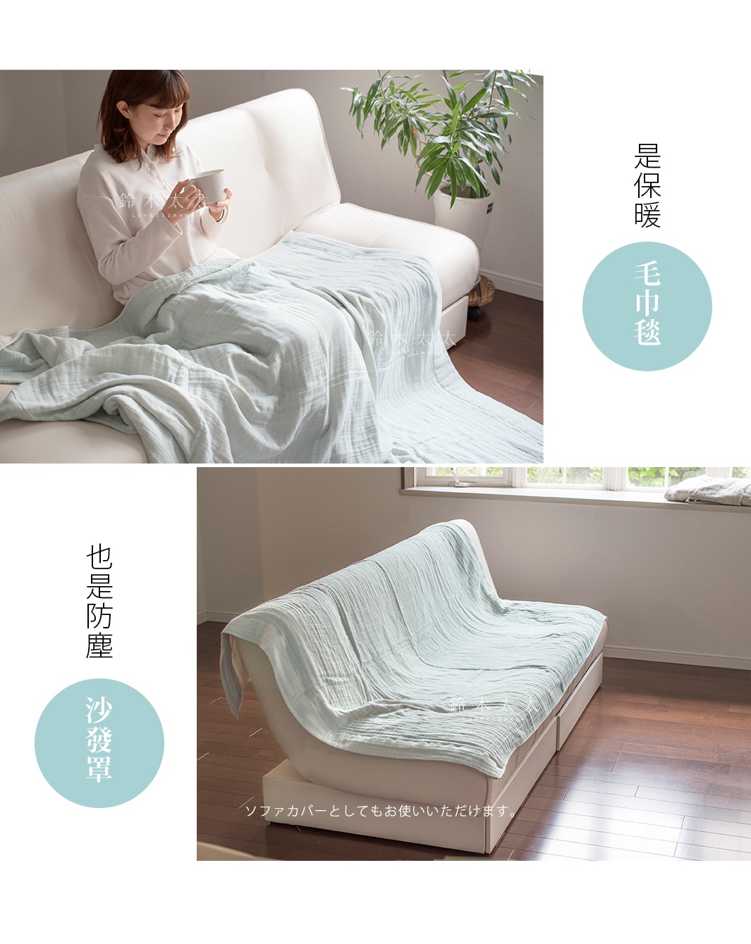 泉州SASARA四層紗輕盈快眠毛巾毯，柔和淺綠色，輕薄透氣的紗織材質，披蓋在沙發上或身上，營造舒適居家氛圍。