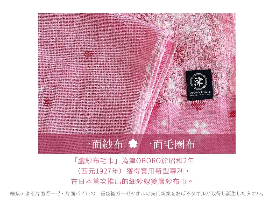津OBORO紗布毛巾，帶有細緻的日式花紋，中央有一個標有「津」字的方形品牌標籤。
