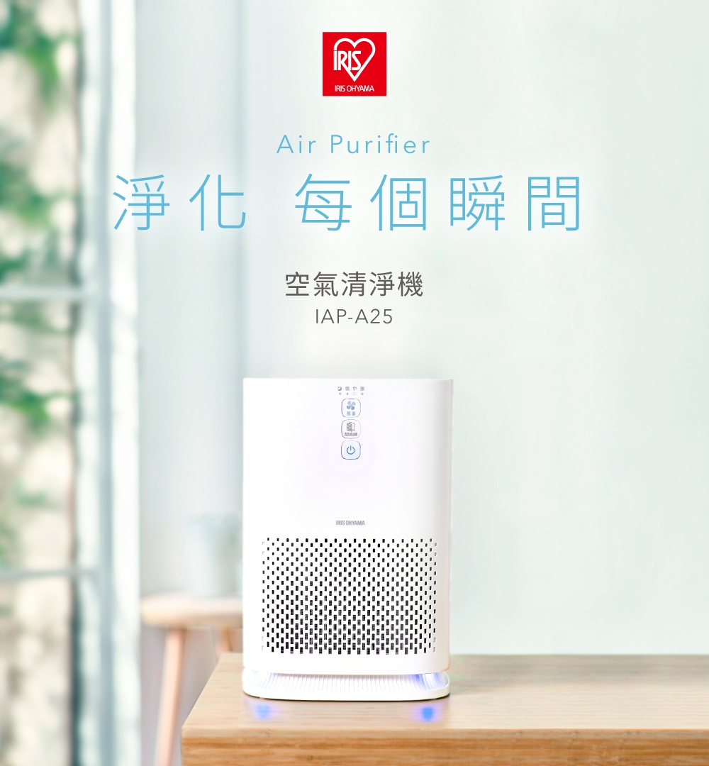 情境式空氣清淨機 IAP-A25，白色機身，上方有品牌標誌和控制面板，面板上有風扇、睡眠模式和電源圖標。機身下方為黑色網狀進氣孔，底部有藍色指示燈。