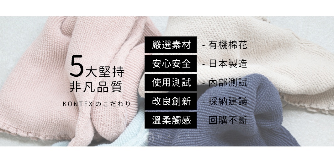 今治萬用彈性枕套，共四色，由柔軟親膚的織物製成，展現其獨特的編織紋理，並有「嚴選素材」、「安心安全」、「使用測試」、「改良創新」、「溫柔觸感」等文字說明。