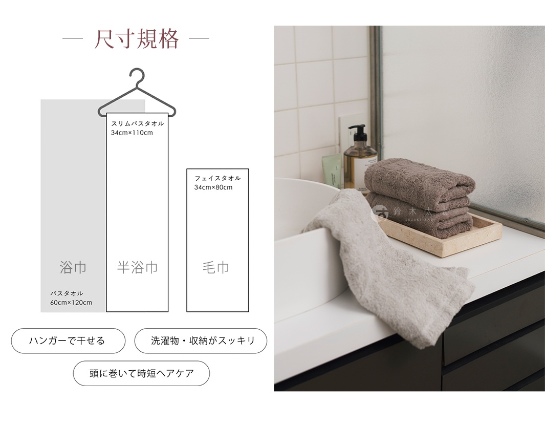 左側為產品尺寸規格示意圖，顯示三種毛巾尺寸；右側為浴室檯面情景，展示兩條淺灰色及深棕色毛巾，其中深棕色毛巾疊放在淺木色托盤上。