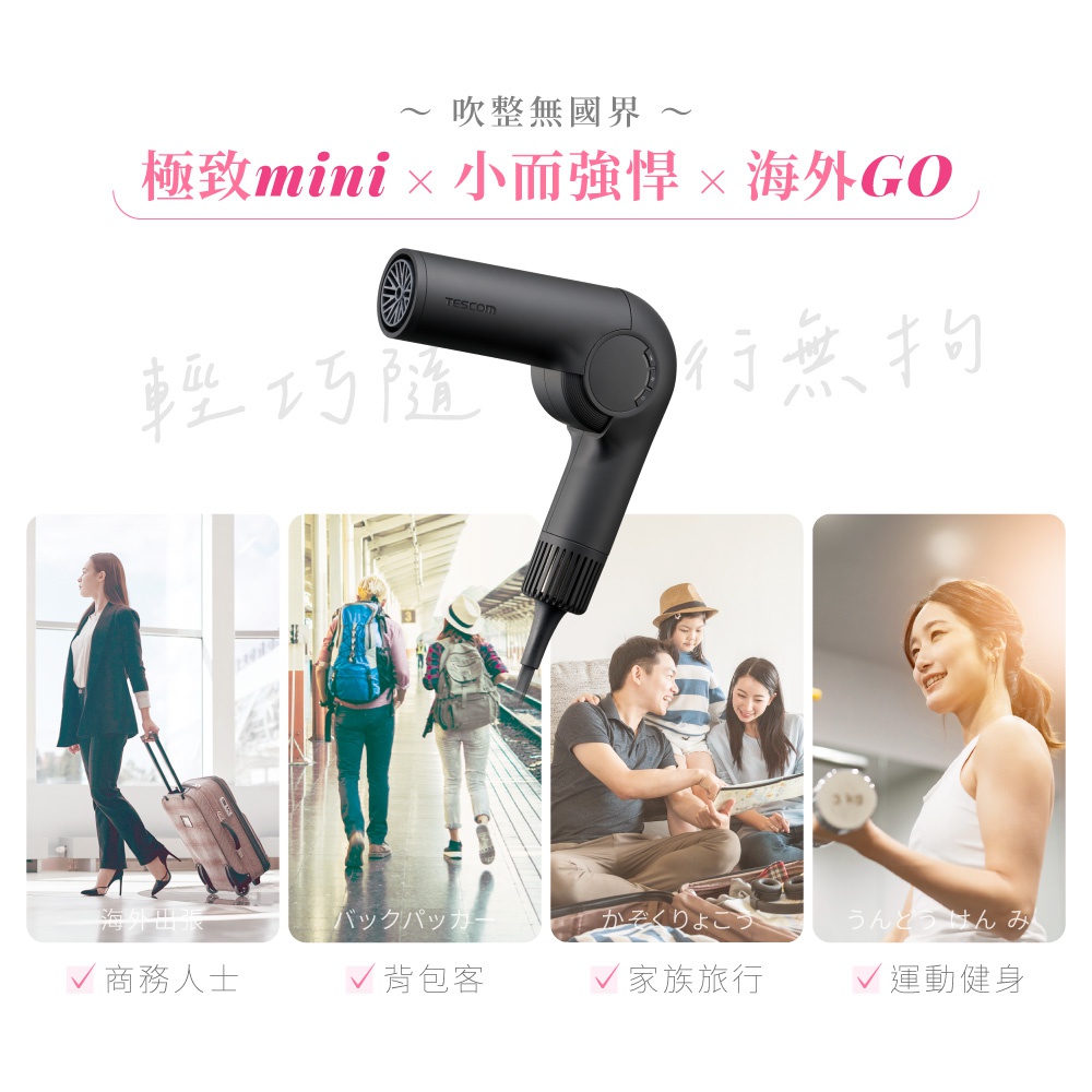 國際自動變壓摺疊吹風機，魅影黑，輕巧便攜，適合商務人士、背包客、家庭旅行和運動健身。