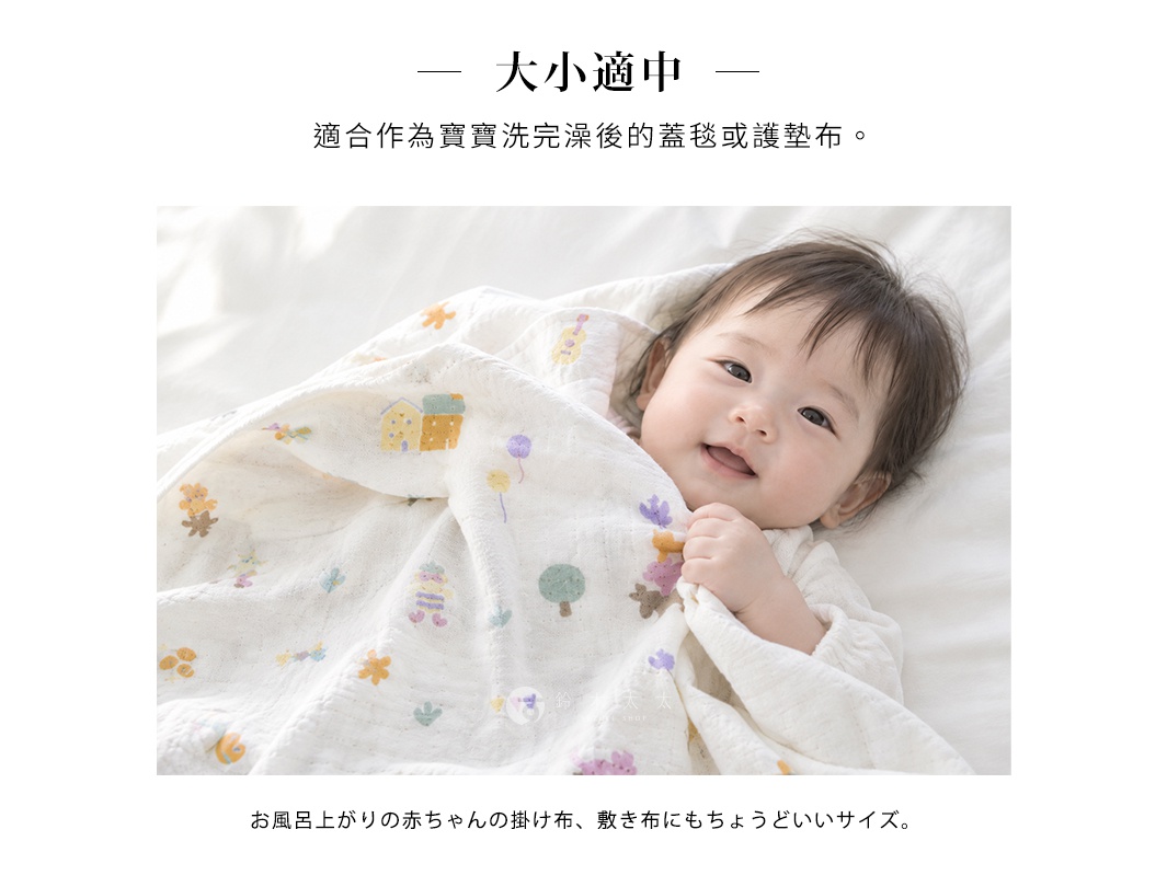 一位嬰兒躺在純白床上，身上蓋著印有彩色童話圖案的四層紗布巾。圖片上方標題為大小適中，說明適合做為寶寶洗完澡後的蓋毯或護墊布，下方日文同樣敘述這款紗布巾適合做為嬰兒洗澡後的覆蓋布或墊布使用。