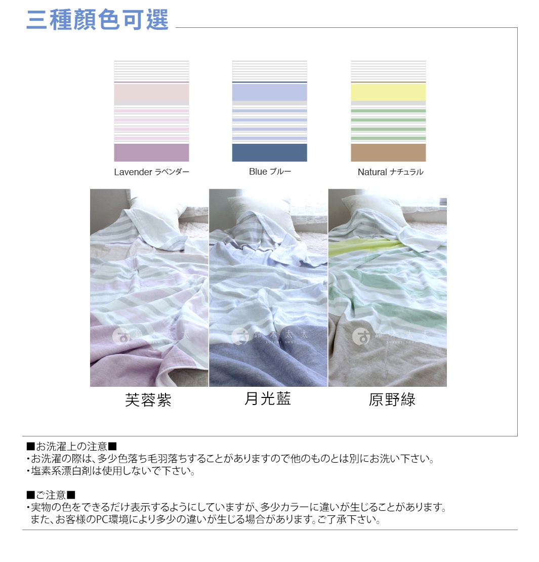 今治毛巾被展示了三種顏色：薰衣草紫、月光藍、原野綠。每種毛巾被皆為橫條紋設計，材質輕柔。