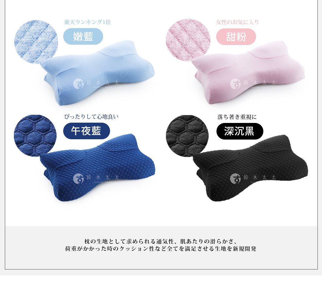 AS快眠止鼾枕專用枕套，有嫩藍、甜粉、午夜藍、深沉黑四種顏色。枕套表面為網狀紋理，材質輕薄透氣。