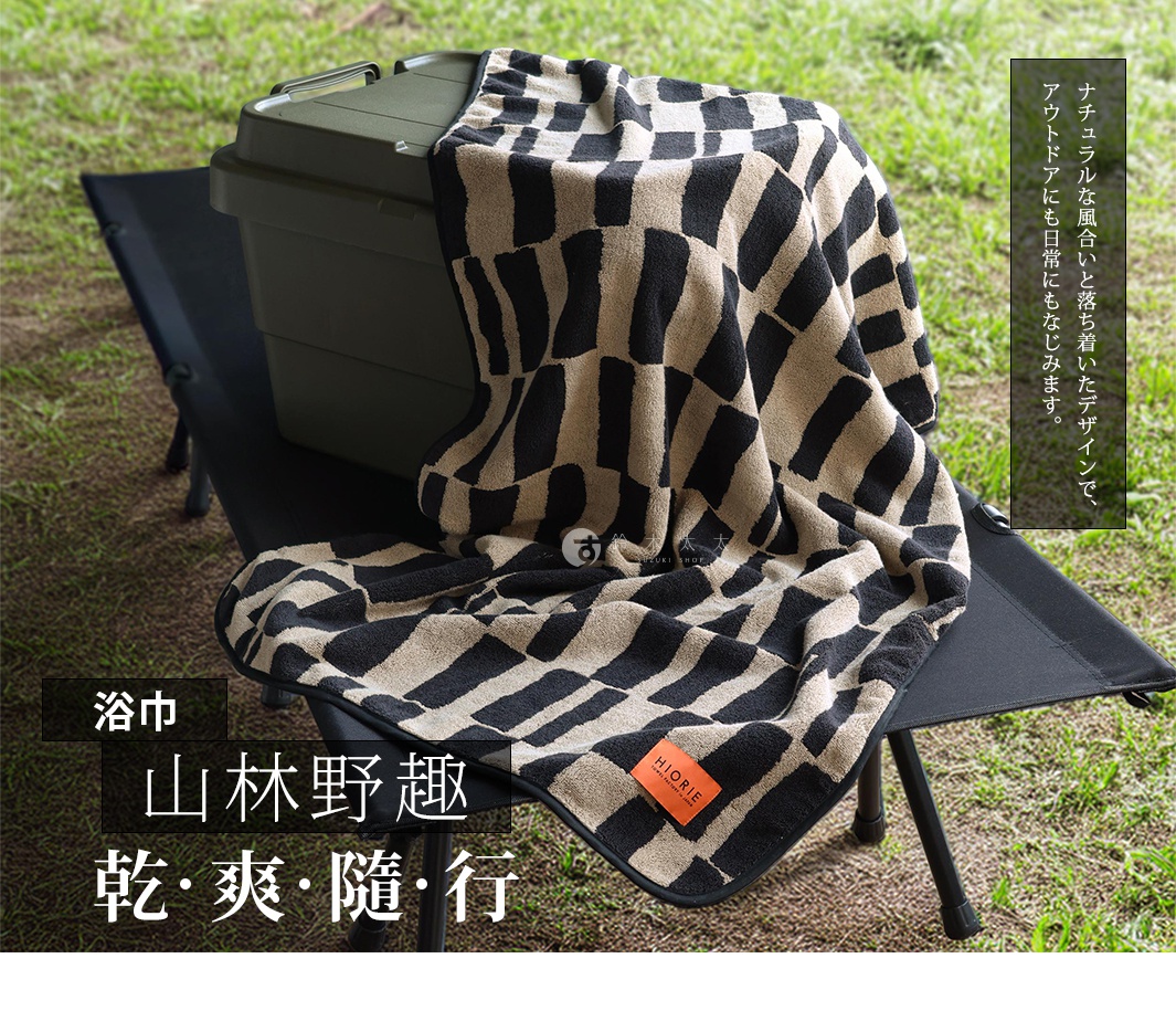 日本桃雪 SOLU 今治戶外格紋棉柔浴巾，採用格紋設計，適合戶外與日常使用，展現自然悠閒氛圍。