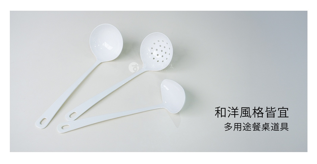 三支不同大小的白色湯勺，其中一支帶有濾水孔，背景為淺灰色，右側有中文標語。