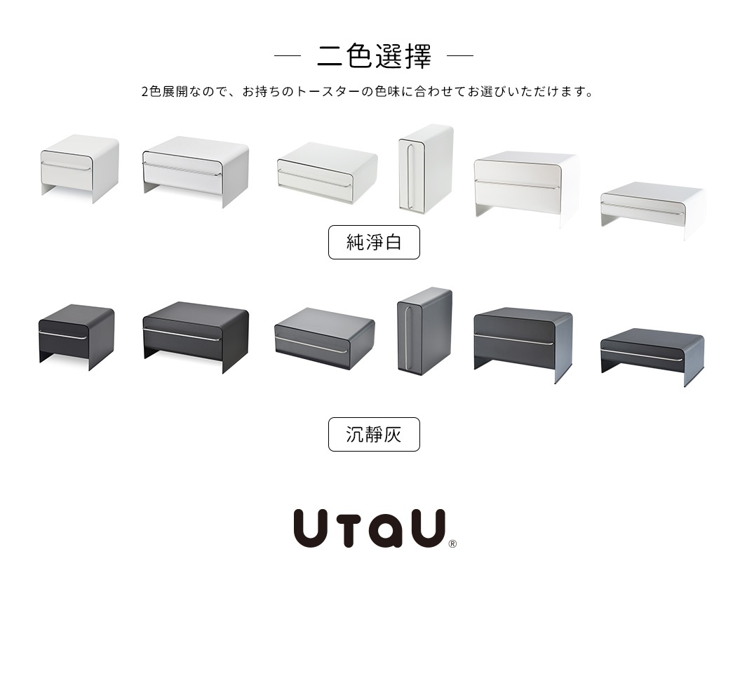 UtaU 抽屜式多功能萬用收納整理櫃-加高，提供純淨白與沉靜灰兩種顏色選擇，展示不同角度的收納櫃外觀