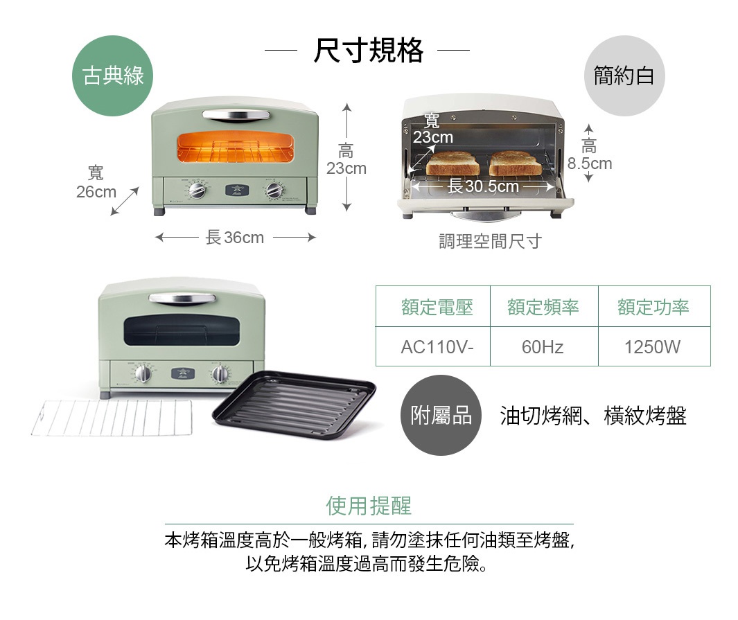 內文_日本千石阿拉丁瞬熱2枚焼復古多用途烤箱_12