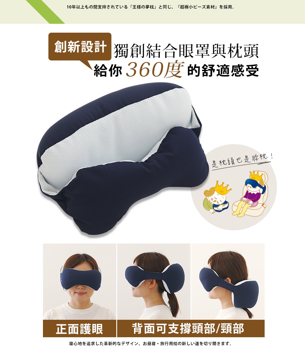 深藍色與淺藍色拼接的「王樣の舒眼枕」，採用柔軟材質，可同時作為眼罩及枕頭使用，提供全方位舒適感。