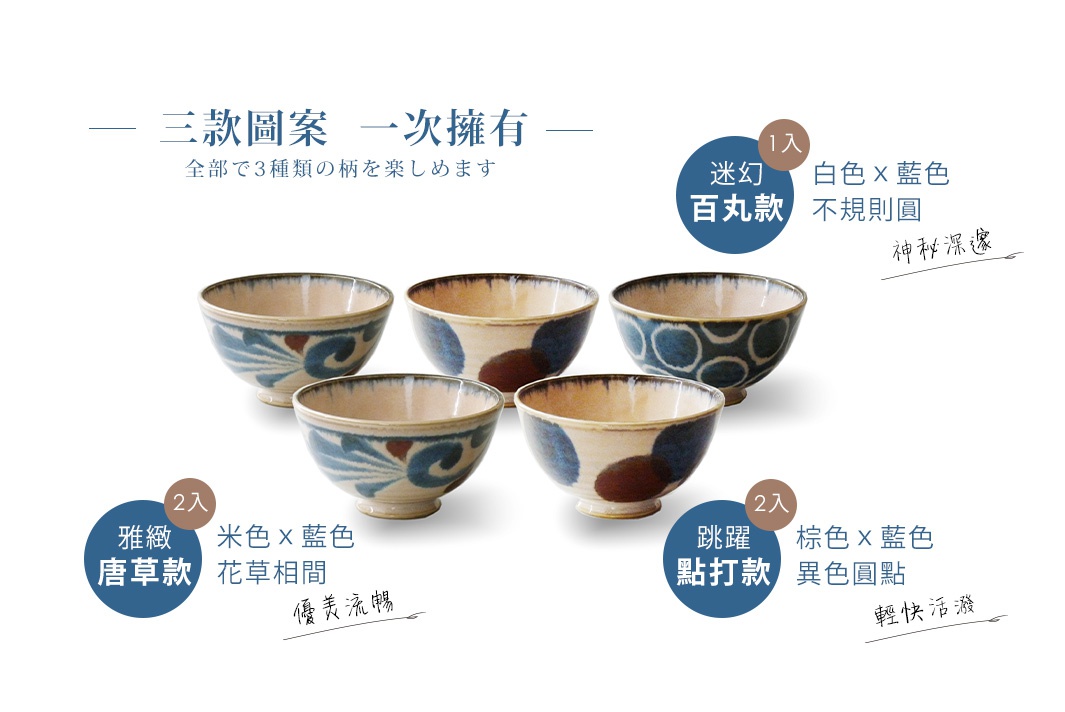 五個筆青釉繪深型飯碗，碗身為米白色，外側繪有藍色、棕色與紅色的植物圖案或圓點圖案。