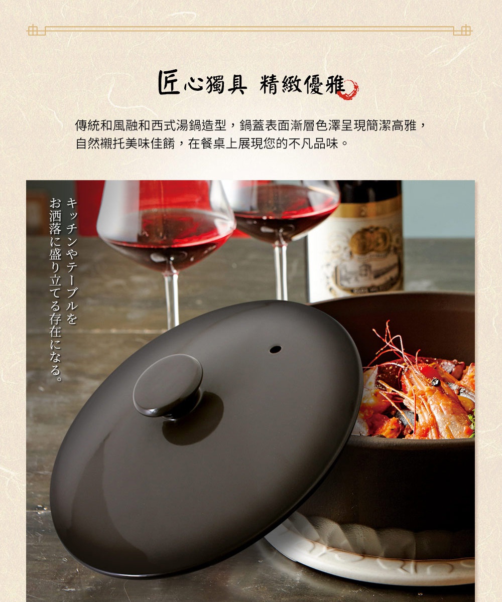 IH系列7號導熱加強型陶土湯鍋1.8L (漸層可可黑)，鍋蓋為深棕色漸層，鍋身盛有鮮蝦料理，搭配兩杯紅酒。