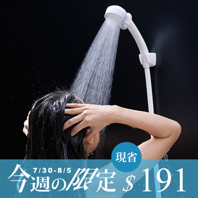 日本淨水Shower蓮蓬頭 – 細緻柔膚款 + on/off開關 JSB021