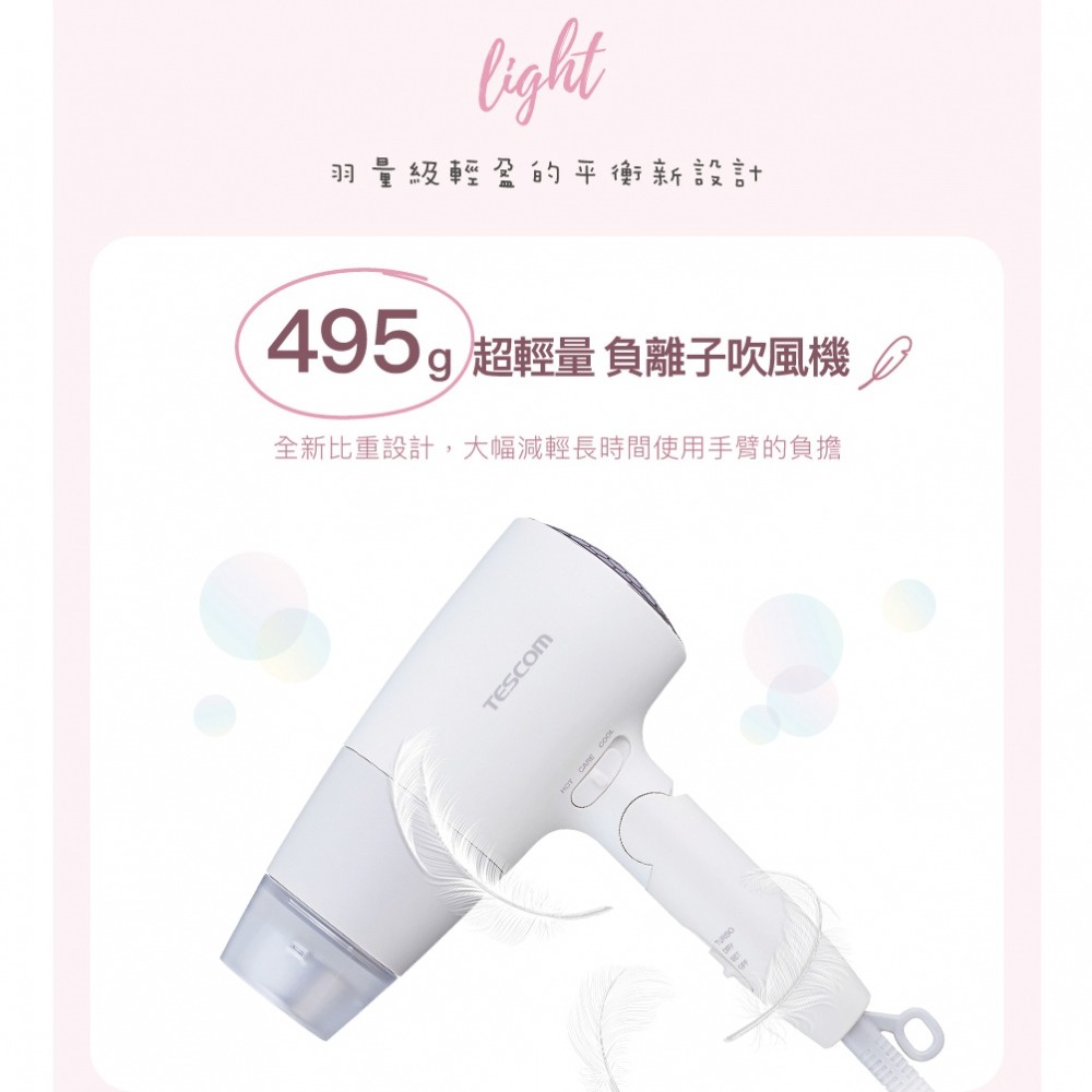 495克超輕量負離子吹風機，全新比重設計，大幅減輕長時間使用手臂的負擔