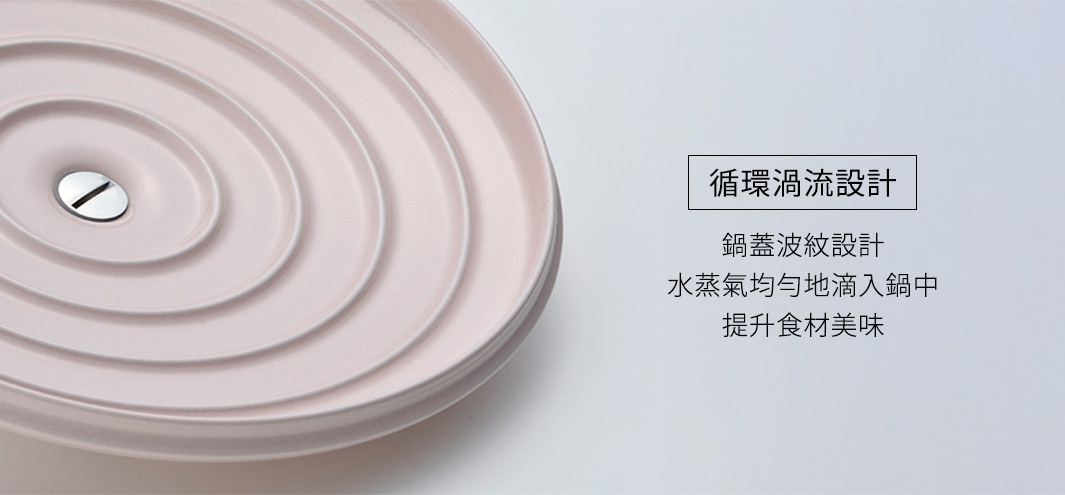 粉色琺瑯鑄鐵鍋鍋蓋特寫，鍋蓋內側有均勻的圓形紋路，中央為金屬旋鈕。