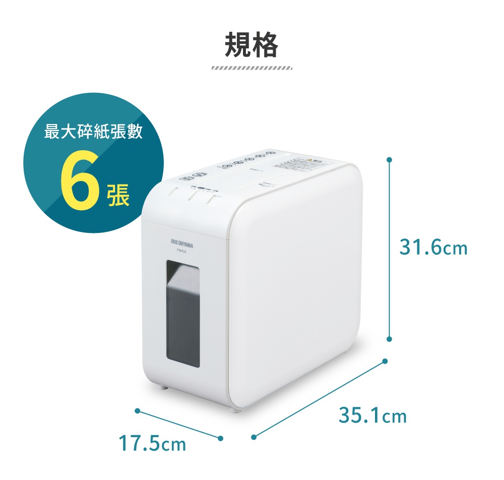 白色箱型極細碎紙機，正面有黑色觀察窗，頂部有進紙槽和操作按鈕。產品尺寸為 17.5cm x 35.1cm x 31.6cm，最大碎紙張數為 6 張。