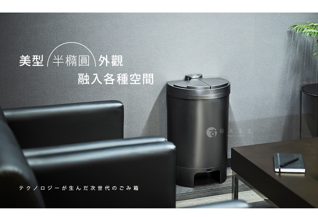 一個黑色、半圓形外觀的 30 公升自動感應靜音垃圾桶，置於現代風格的室內空間中，旁邊有黑色皮質沙發和深色木質茶几。