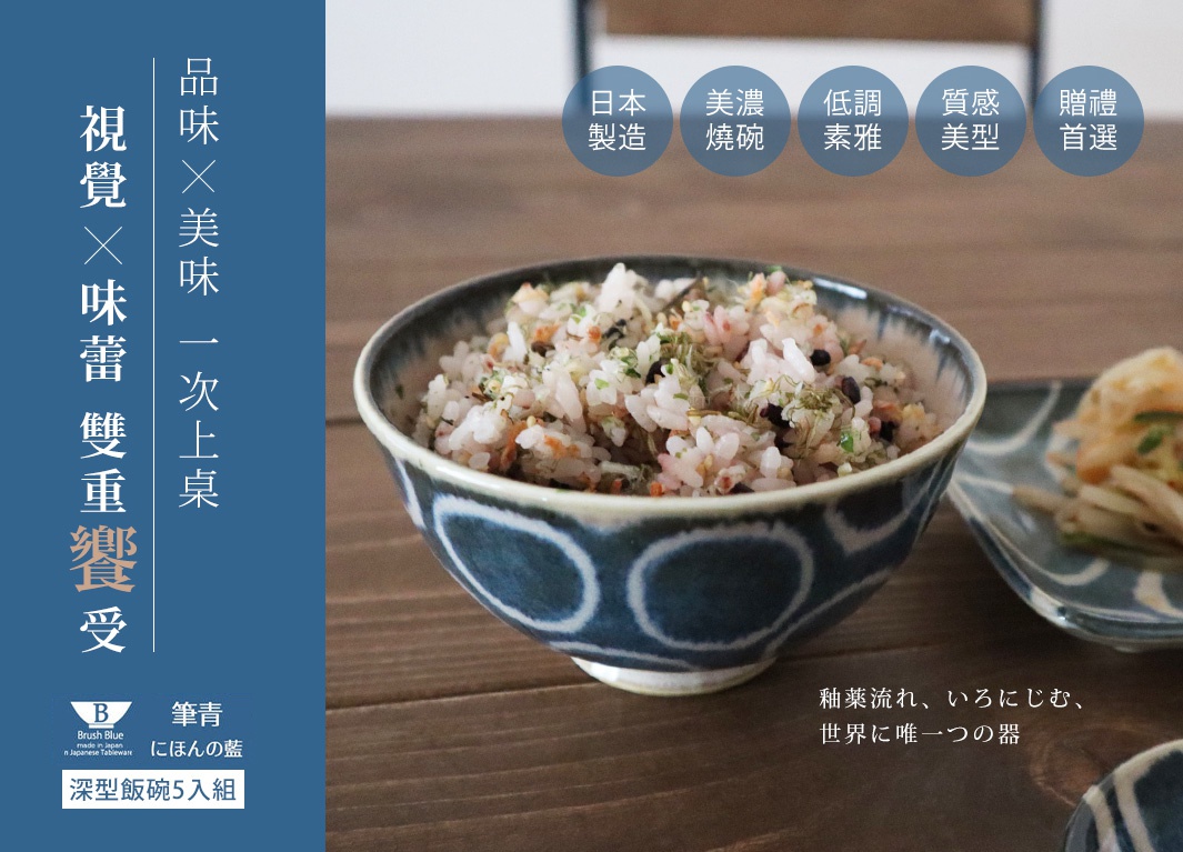 筆青釉繪深型飯碗，以深藍色釉料繪製白色圓形圖案，碗內盛有混合式飯粒，材質為陶瓷。