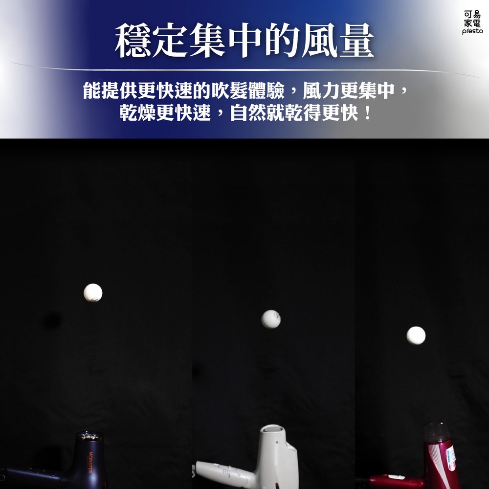 黑色和白色吹風機，上方有白色乒乓球被風力吹起，展示風力集中效果。
