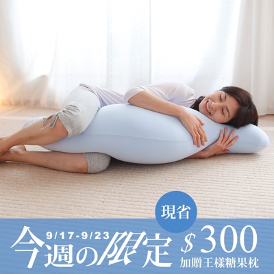 王樣の抱枕 (共6色)