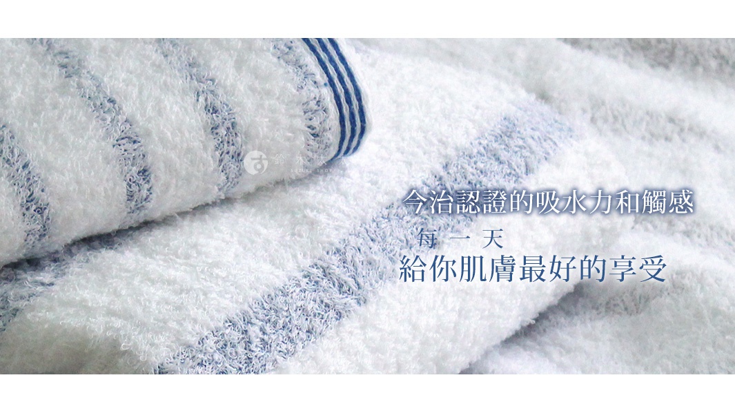 今治輕柔橫條毛巾，白色毛巾上有藍色橫條紋，材質輕柔，觸感蓬鬆。