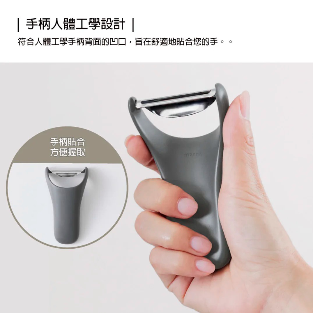 手柄貼合，方便握取，marna 多功能削皮器以人體工學設計，貼合手掌。