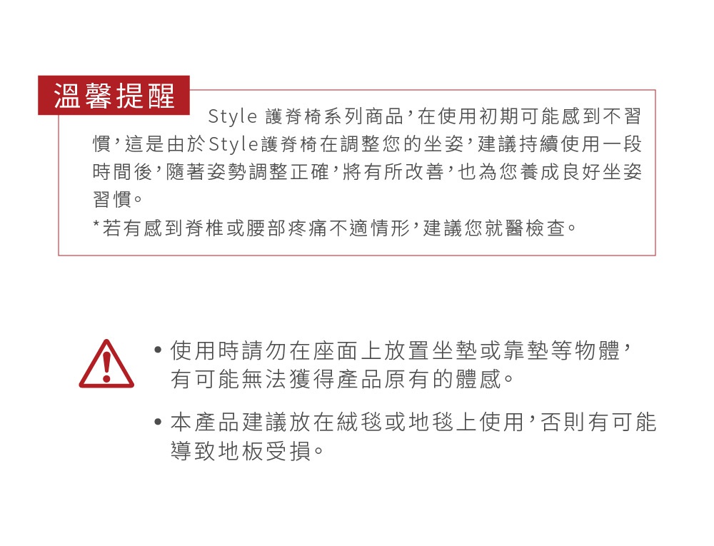 Chair DC 美姿調整座椅 立腰款，白色與紅色標示，提供使用建議與注意事項。