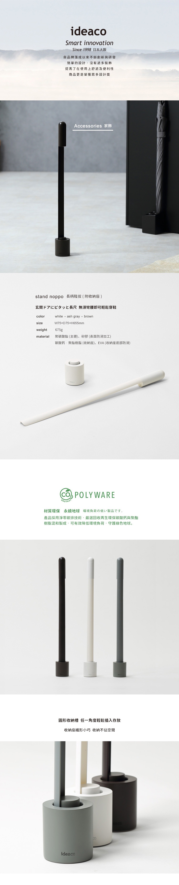 ideaco stand noppo 長柄鞋拔，包含白色、灰褐色、棕色三種顏色，與附帶的收納座，整體設計簡約。