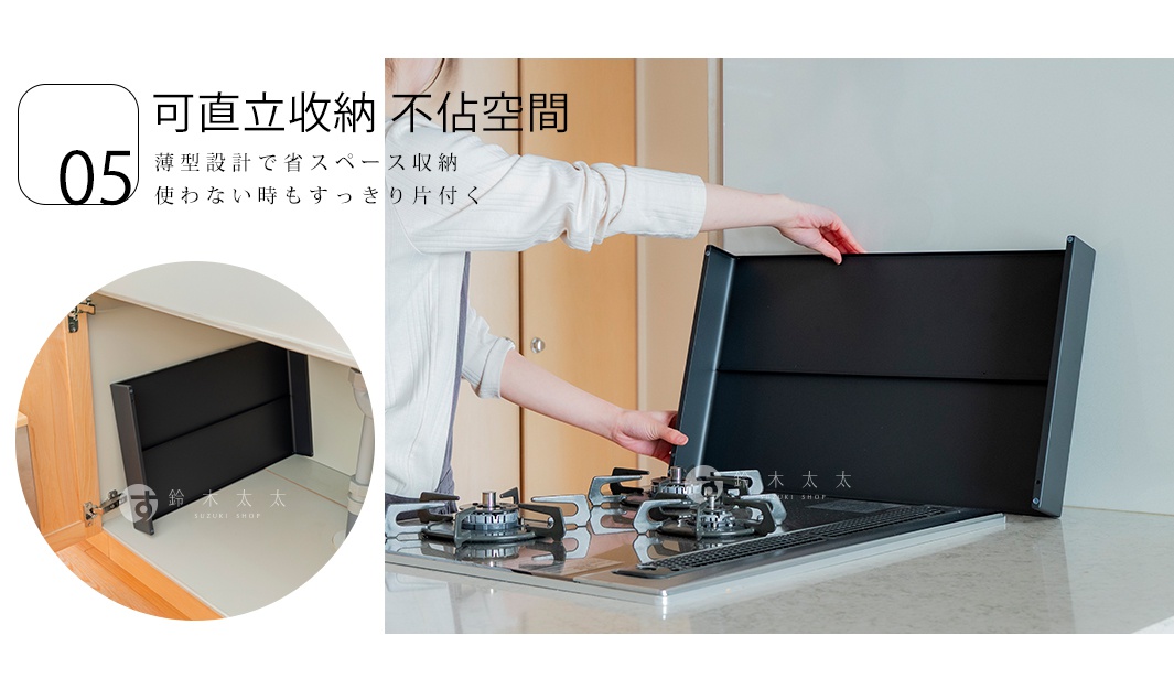 一張照片顯示一位女性正將一個黑色折疊式擋油板安裝在廚房瓦斯爐後方，旁邊的圓形小圖展示該擋油板在不使用時，可折疊平整收納於廚房櫥櫃下方的空間，強調產品具有輕薄省空間的設計特點。