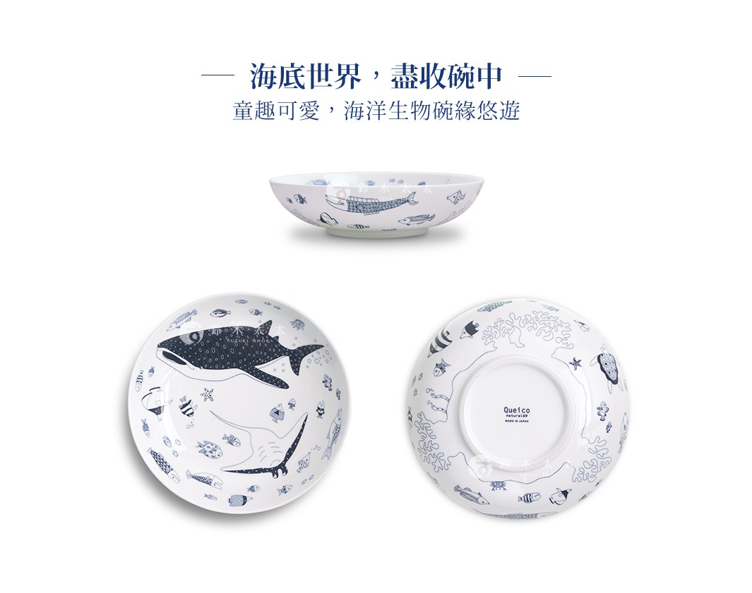 白色陶瓷大圓深碗，碗內外皆繪有藍色海洋生物圖案，包括鯨鯊、魟魚、各種小魚和珊瑚，風格童趣。