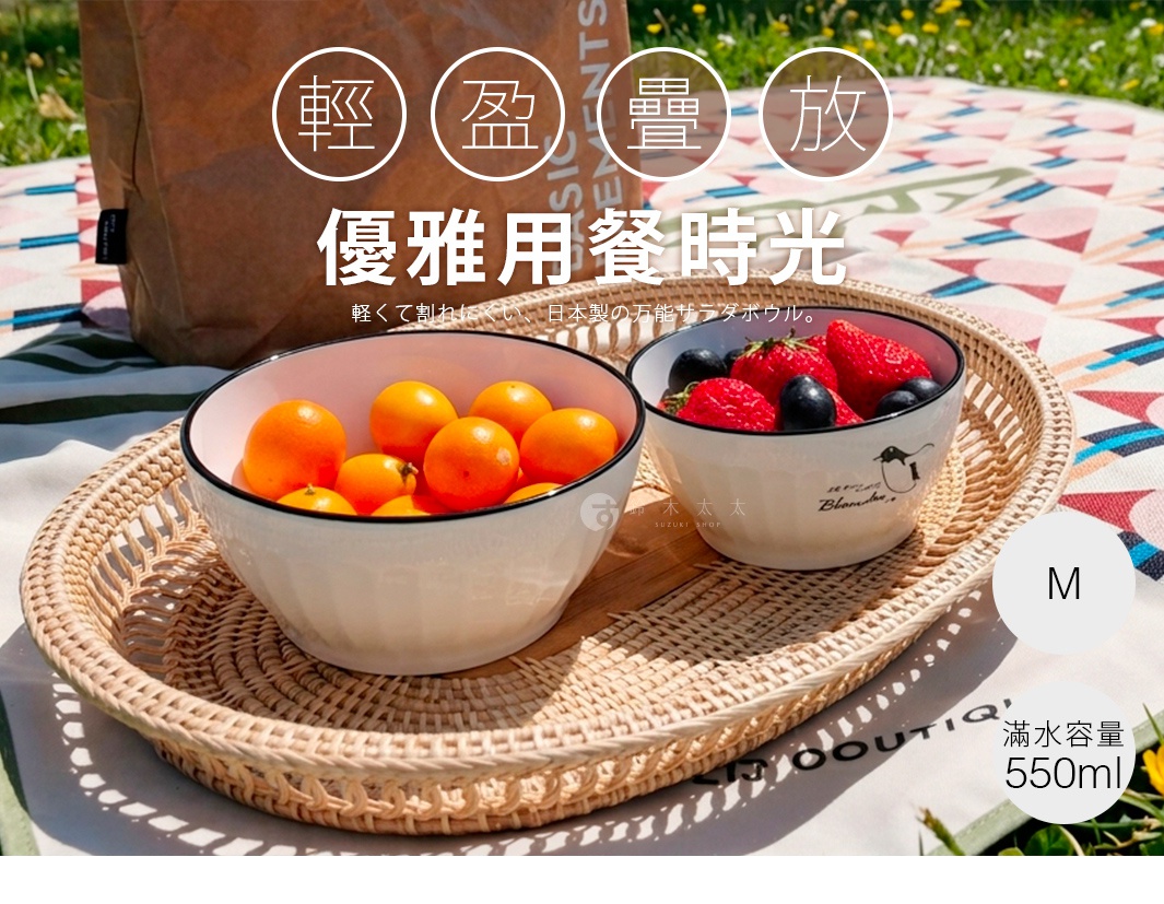 圖片文字：輕盈疊放 優雅用餐時光 輕くて割れにくい、日本製の万能サラダボウル。 鈴木太太 SUZUKI SHOP Blanche M 滿水容量 550ml