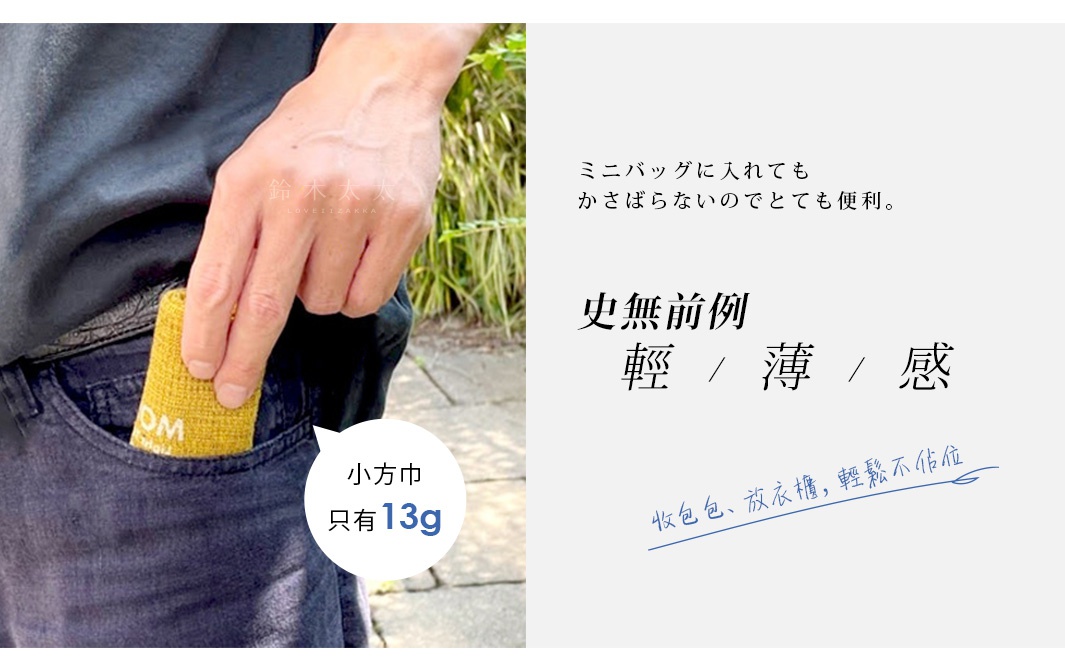黃色MOKU超速乾輕薄小方巾，材質為棉，有織紋，一角露出於牛仔褲口袋外，由手部拿起。