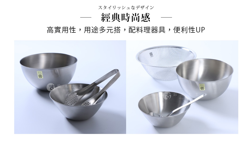 柳宗理不鏽鋼霧面調理盆及廚房配件組，包含多種尺寸的霧面不鏽鋼盆、瀝水網籃以及鏤空與實心調理勺，展示了日式極簡風格的料理器具，強調高品質材質與多功能烹飪用途。